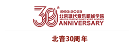 北音30周年