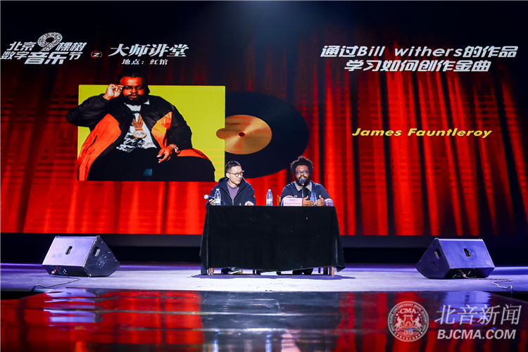 【北音大讲堂】格莱美获奖音乐制作人James Fauntleroy——“如何创作金曲”